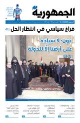 Al Joumhouria