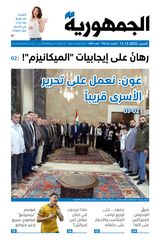 Al Joumhouria