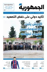 Al Joumhouria