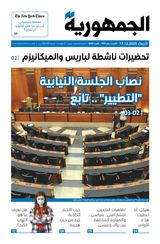 Al Joumhouria