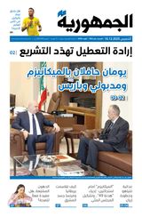 Al Joumhouria