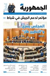 Al Joumhouria