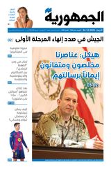 Al Joumhouria