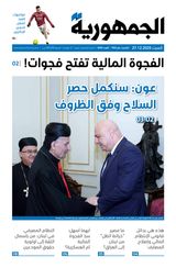 Al Joumhouria