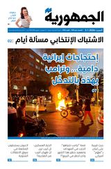 Al Joumhouria
