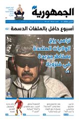 Al Joumhouria