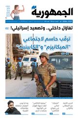 Al Joumhouria