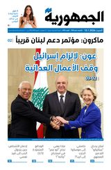 Al Joumhouria