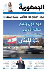 Al Joumhouria