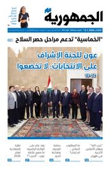 Al Joumhouria
