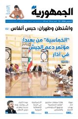 Al Joumhouria
