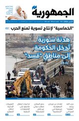 Al Joumhouria