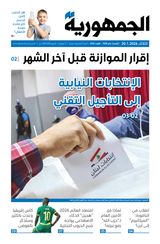 Al Joumhouria