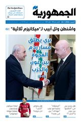 Al Joumhouria