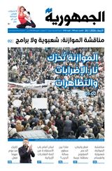 Al Joumhouria