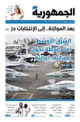 Al Joumhouria