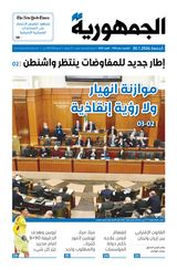 Al Joumhouria