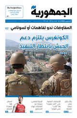 Al Joumhouria