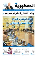 Al Joumhouria