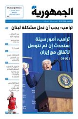 Al Joumhouria