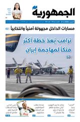 Al Joumhouria