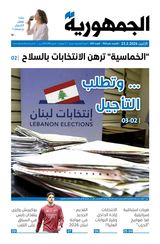 Al Joumhouria