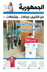 Al Joumhouria