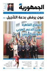 Al Joumhouria