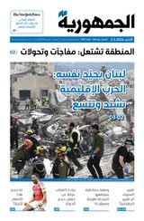 Al Joumhouria