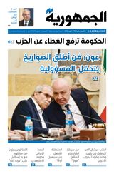 Al Joumhouria
