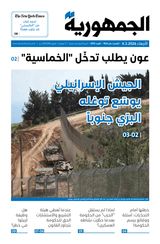 Al Joumhouria