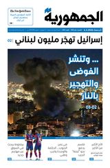 Al Joumhouria