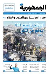 Al Joumhouria
