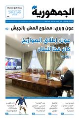 Al Joumhouria