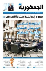 Al Joumhouria