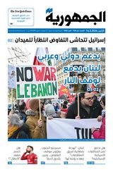 Al Joumhouria