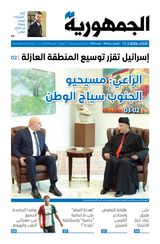 Al Joumhouria