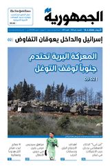 Al Joumhouria