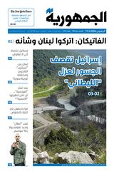 Al Joumhouria