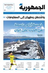 Al Joumhouria