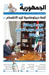 Al Joumhouria