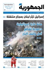 Al Joumhouria