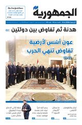 Al Joumhouria