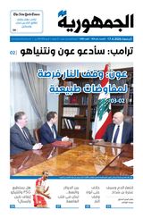 Al Joumhouria
