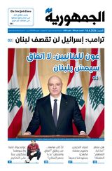 Al Joumhouria