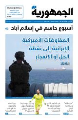 Al Joumhouria