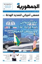 Al Joumhouria