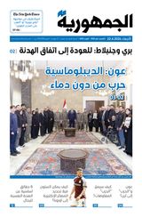 Al Joumhouria