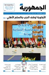 Al Joumhouria