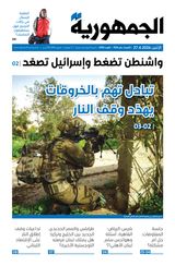 Al Joumhouria